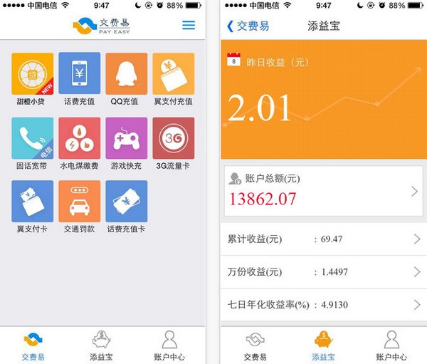 交费易手机客户端下载