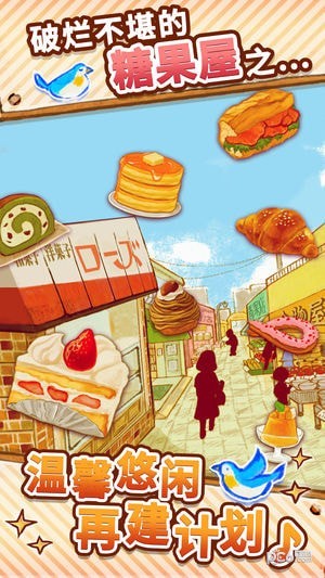 洋果子店2