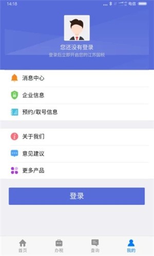 我的江苏国税下载