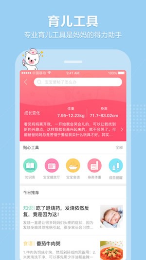 育儿宝下载