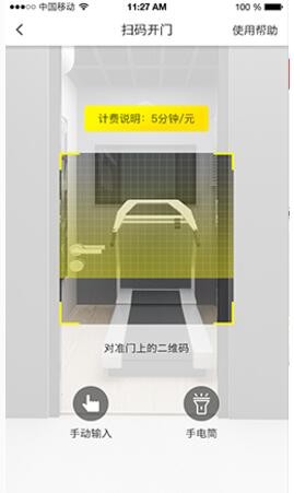 觅跑共享健身仓app下载