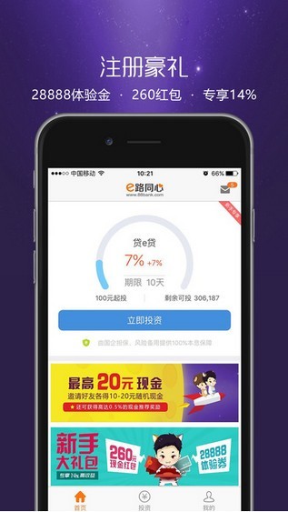 e路同心app
