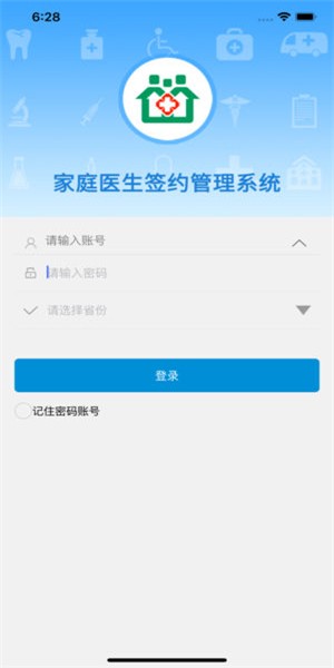 家庭医生医生端