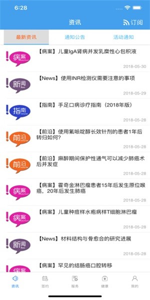 家庭医生医生端app下载
