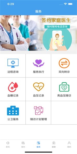 家庭医生医生端app下载