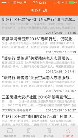 成都志愿者网app下载