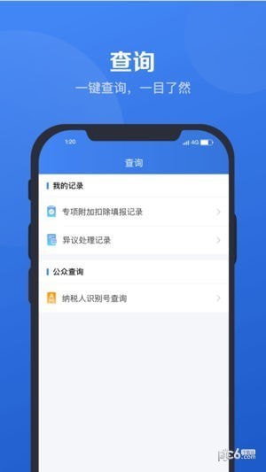 个税申报