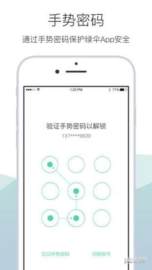 绿伞app下载