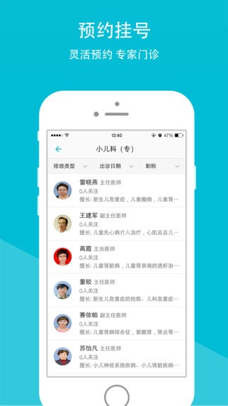 山东省中医院官网app下载