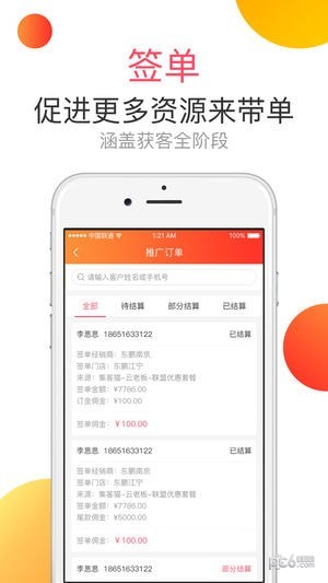 千人掌软件下载