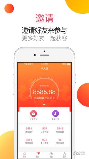千人掌软件下载