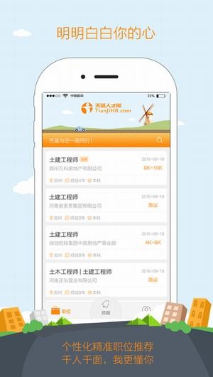天基人才网app
