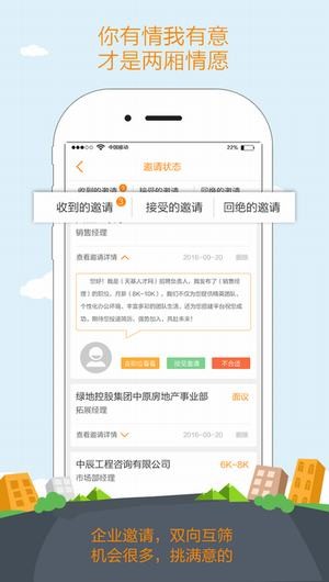 天基人才网app