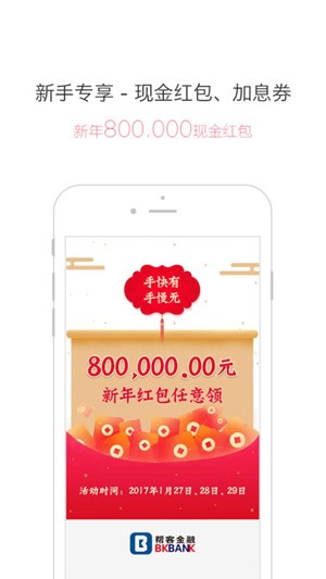 帮客金融下载