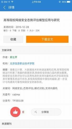 中国知网免费入口