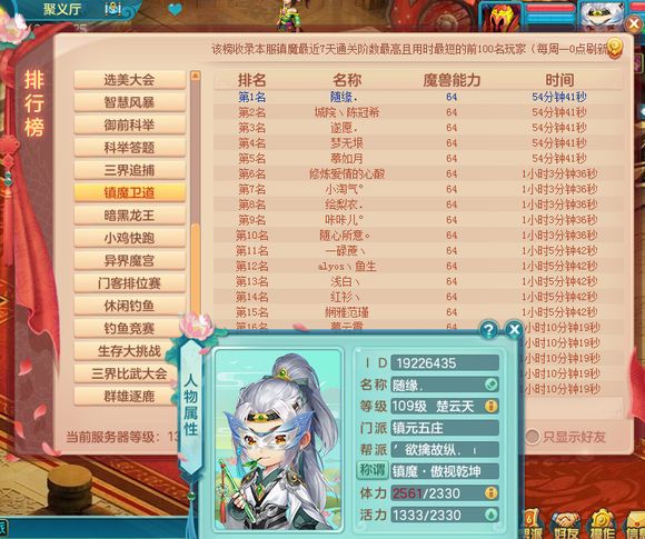 神武3镇魔攻略