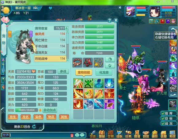 神武3镇魔攻略