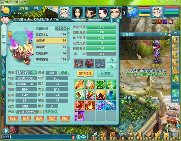 神武3镇魔攻略