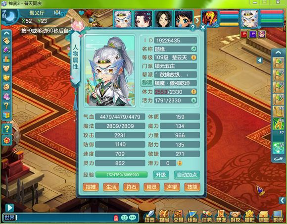 神武3镇魔攻略