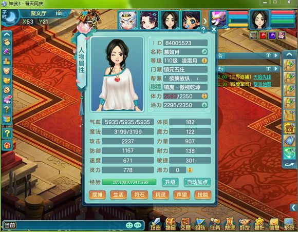 神武3镇魔攻略