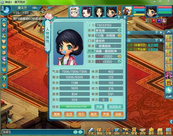 神武3镇魔攻略