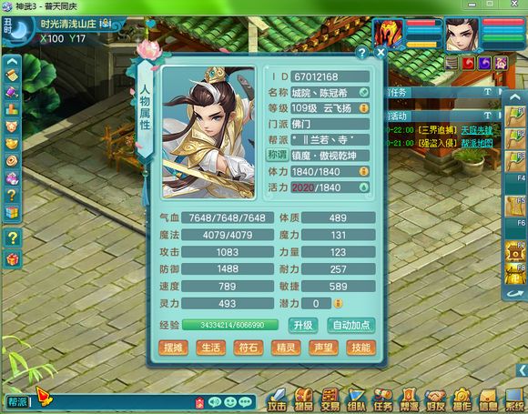 神武3镇魔攻略