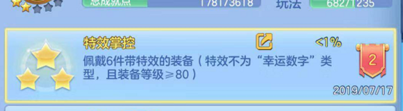 神武手游特效掌控成就攻略