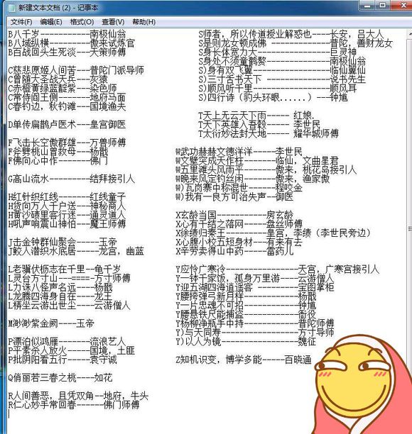 神武3手游元宵灯会答案