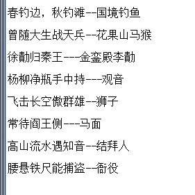 神武3手游元宵灯会答案