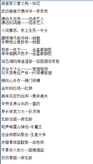 神武3手游元宵灯会答案