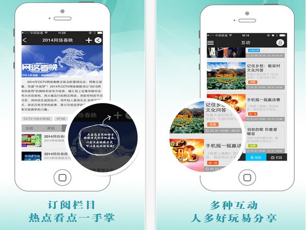 央视悦动客户端