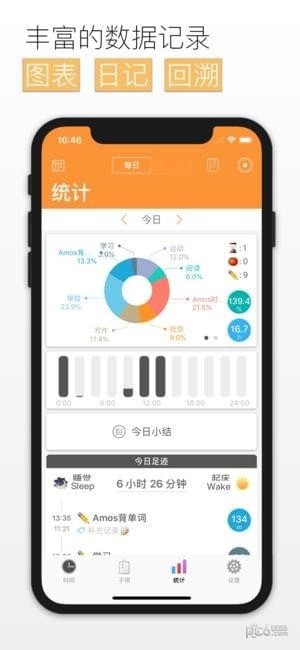 Amos时间志软件下载