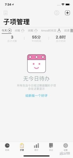 Amos时间志软件下载