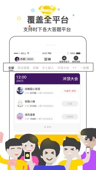 答神iOS
