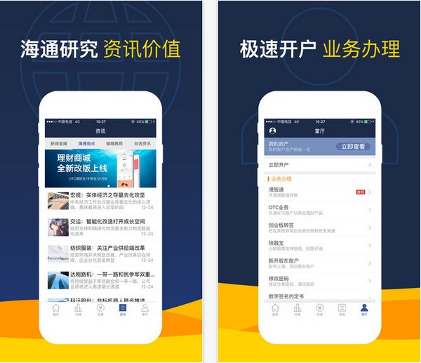 海通证券同花顺手机版下载