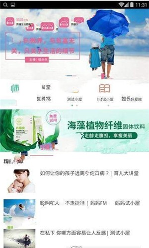 三优亲子软件下载