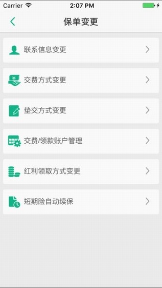 国寿e宝账手机版下载安装