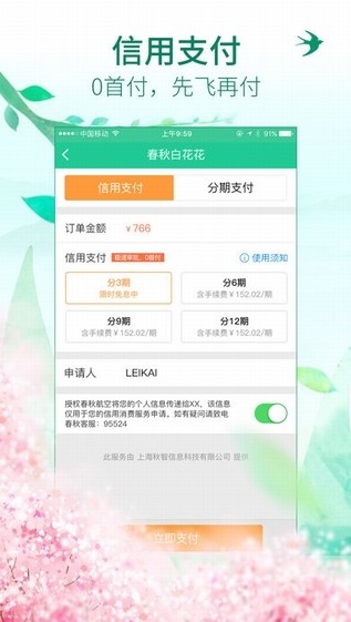 春秋航空官网下载