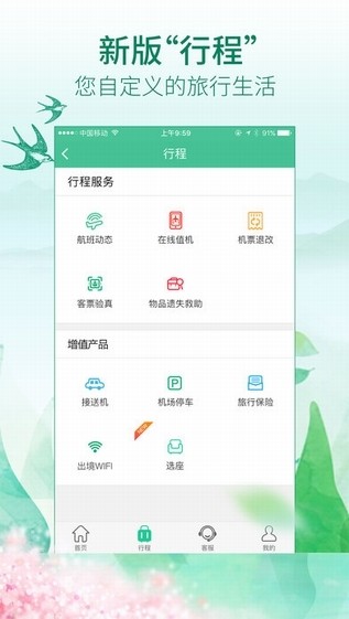 春秋航空app