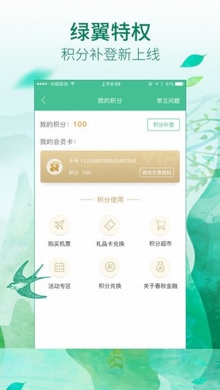 春秋航空官网下载