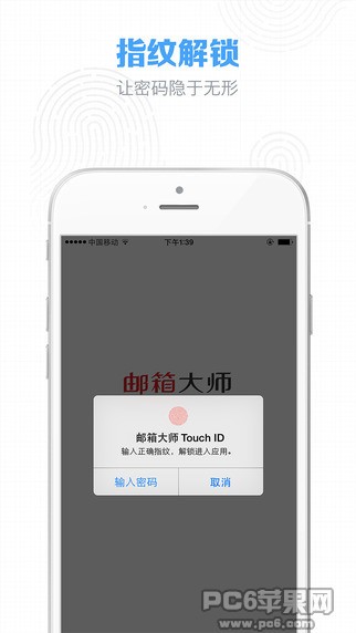 邮箱大师app