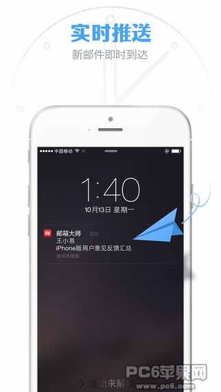 邮箱大师下载