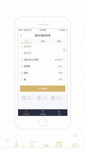 企业商旅通