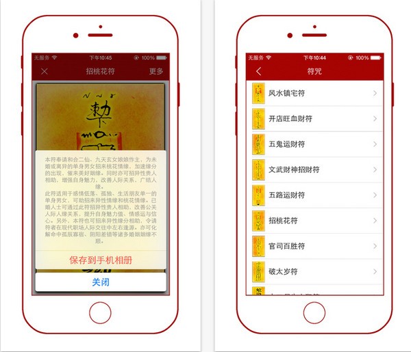 中国风水罗盘下载
