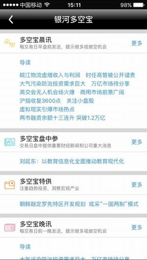 银河证券海王星手机版