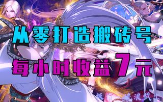 《地下城与勇士(DNF)》DNF搬砖-萌新回归从零打造风暴航路搬砖号，装备制作全流程，稳定进入30秒内！(视频)