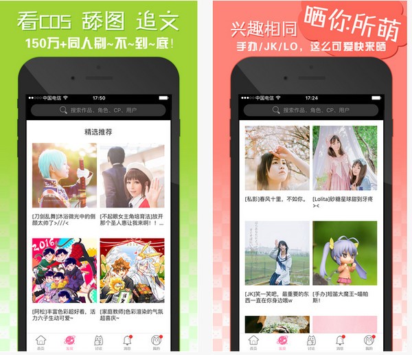半次元app