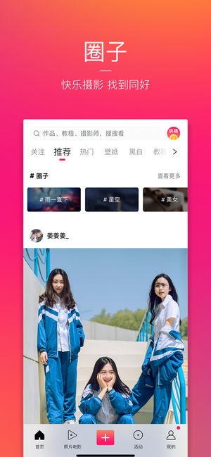 图虫网app