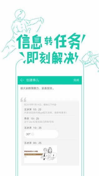飞信企业版