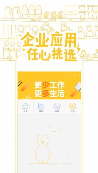 飞信企业版官方下载